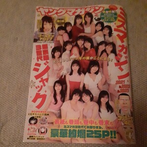 【新品未使用／即決／送料230円】講談社　ヤングマガジン NO.4・5　2024年1月11・15日合併号