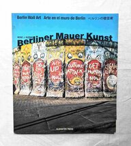 ベルリンの壁芸術 グラフィティアート 洋書写真集 Berliner Mauer Kunst キース・ヘリング アーティスト・ペイント_画像1