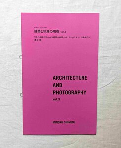 清水穣 建築と写真の現在 現代写真作家による建築の表現:トーマス・ルフ、ヴォルフガング・ティルマンス、大島成己
