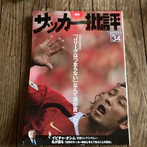 サッカー批評 (３４) ２００７年 季刊／双葉社