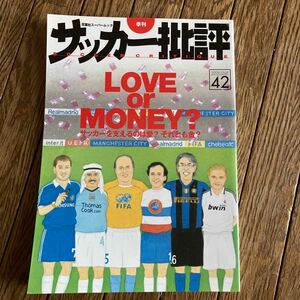 サッカー批評 (４２) 双葉社スーパームック／双葉社