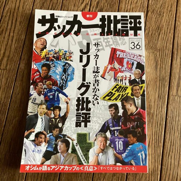 サッカー批評 (３６) 季刊／企画出版部 (著者)