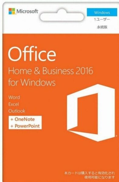 Microsoft Office 2016 home and business for Windows 　永続ライセンス