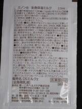 ミノン　全身保湿 ミルク 10個セット　第一三共ヘルスケア サンプル_画像4