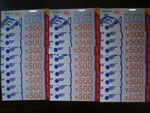 500円×30枚＝15000円分です。