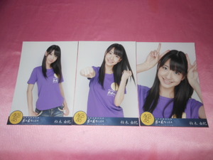 AKB48柏木由紀、写真３枚、コンプ、夢の花びらたち