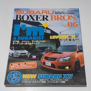 スバル雑誌　SUBARU BOXER BROS. Vol.06　中古本