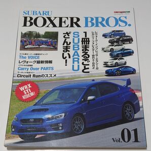 スバル雑誌　SUBARU BOXER BROS. Vol.01　中古本　　