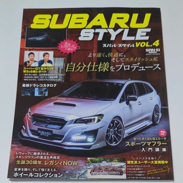 スバル雑誌　スバルスタイル VOL.4　中古本