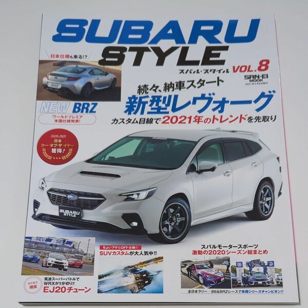 スバル雑誌　スバルスタイル VOL.8　中古本