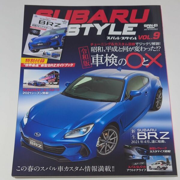 スバル雑誌　スバルスタイル Vol. 9　中古本