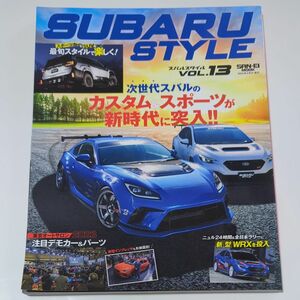 スバル雑誌　スバルスタイル VOL.13　中古本