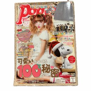 本/Popteen (ポップティーン) 防団少年団登場回