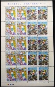 * Furusato Stamp seat * Tohoku. summer ...( Miyagi * Fukushima prefecture )*80 jpy 20 sheets *