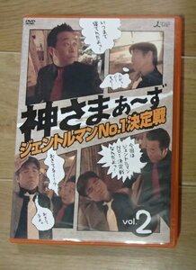  &★DVD★「神さまあ～ず　ジェントルマンNo.1決定戦　vol.2」★USED!!