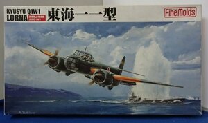 ★プラモデル★ファインモールド 海軍陸上哨戒機　九州Q1W1　東海一一型　1/72 ★組立式★