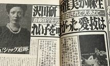 週刊実話1974(昭和49)年5月6日号　沢田研二　西城秀樹他_画像2
