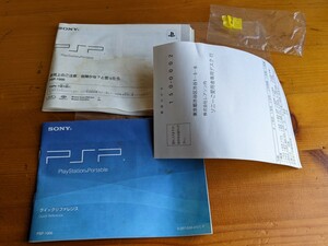 ※説明書のみ　シミ汚れあり　SONY PlayStation Portable PSP-1000 取扱説明書