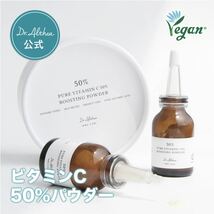 ドクターエルシア　ピュア ビタミンC ブースティング パウダー 10g トーンアップ パウダー 粉末 ビタミンC 50% 美肌 導入美容液 Dr.Althea_画像2