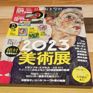 日経おとなのOFF 2023年1月号