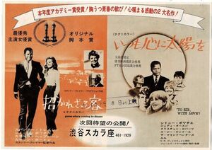 M2178 映画チラシ・併映「招かれざる客」「いつも心に太陽を」1968年公開　渋谷スカラ座　スタンリー・クレイマー、シドニー・ポワチエ