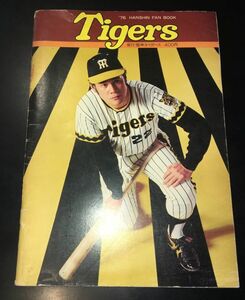 *31JN011 　阪神ファンブック『Tigers』’７６　田淵幸一特集