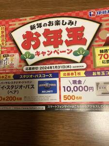 伊藤ハム　専用応募用紙　5枚　お年玉キャンペーン　ユニバーサル　ユニバーサルスタジオ　懸賞　応募　応募券