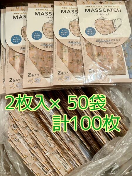 花柄 マスクカバー ベージュとブルー2色入り 50袋 合計100枚