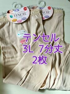 テンセル ズボン下 肌着 アンダーウェア ボトムス 日本製 3L 7分丈 2枚