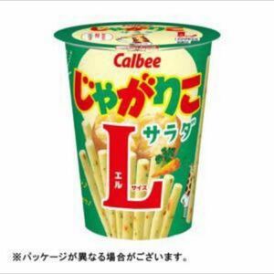 【2個分】セブンイレブン カルビー じゃがりこ サラダ L 持ち帰り限定 無料引換券 コンビニ クーポン