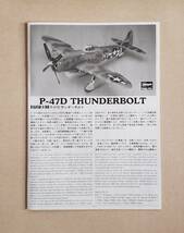 ＜送料込み＞ハセガワ 1/32 米陸軍 P-47D サンダーボルト戦闘機_画像4