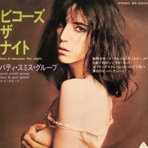 【HMV渋谷】PATTI SMITH/ビコーズ・ザ・ナイト(IER20433)