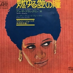 【HMV渋谷】ARETHA FRANKLIN/燃ゆる愛の瞳(P1208A)