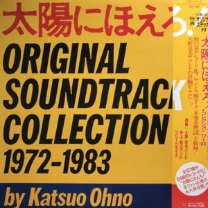 【HMV渋谷】O.S.T./太陽にほえろ! オリジナル・サウンドトラック・コレクション 1972-1983(50MX3097)