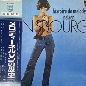 【HMV渋谷】SERGE GAINSBOURG/メロディーネルソンの歴史(SFX7350)