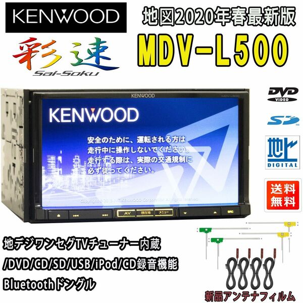 地図2020年春最新版彩速ナビMDV-L500フルセグ/録音