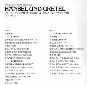 2CD (即決) フンパーディンク/ オペラ「ヘンゼルとグレーテル」/ 日本語による日本人歌手で;フォルカー・レニッケ指揮