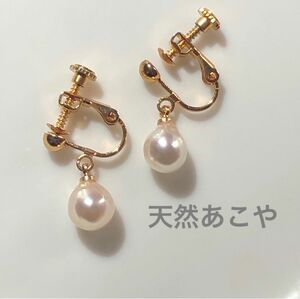 一粒 あこや真珠 ドロップ パール シェル イヤリング 綺麗 8mm サイズ 