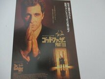 チラシ・1・ゴッドフアーザー３・アル・パチーノ他・Fコッポラ監督・日本劇場_画像1