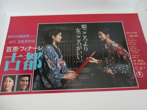 スピードポスター？・古都・山口百恵他