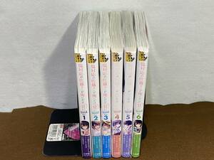 ★塩対応の佐藤さんが俺にだけ甘い 1～6巻/鉄山かや/送料安