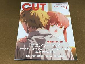 ★cut　カット 2022.11 チェンソーマン/ ポスター付き