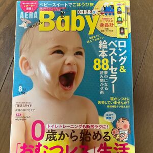 AERA with Baby 2015年 08月号 ベストセラー絵本88 [雑誌] 中古