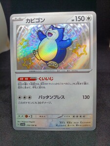 【大量出品中 正規品】ポケモンカード　シャイニートレジャーex 　カビゴンs　他もまとめて処分中 A　ポケカ　Buyee OK 　SR 色ちがい