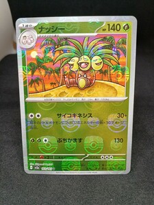 【大量出品中 正規品】ポケモンカード 　ナッシー　マスターボールミラー　他もまとめて処分中 　ポケカ　Buyee OK 　SR ミラー