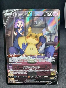 【大量出品中 正規品】ポケモンカード ミミッキュV 　CSR　他もまとめて処分中 ポケカ　Buyee　OK 歓迎　SR　D