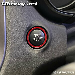 GSA スバル XV GTE トリップスイッチ周り レッドメッキ02