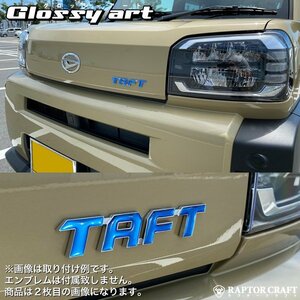 GSA タフト LA900S/LA910S フロントTAFTマーク ブルーメッキ07