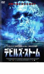 デビルズ・ストーム レンタル落ち 中古 DVD ケース無