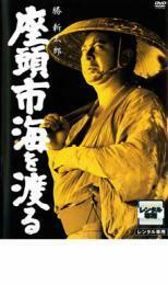 座頭市海を渡る レンタル落ち 中古 DVD ケース無